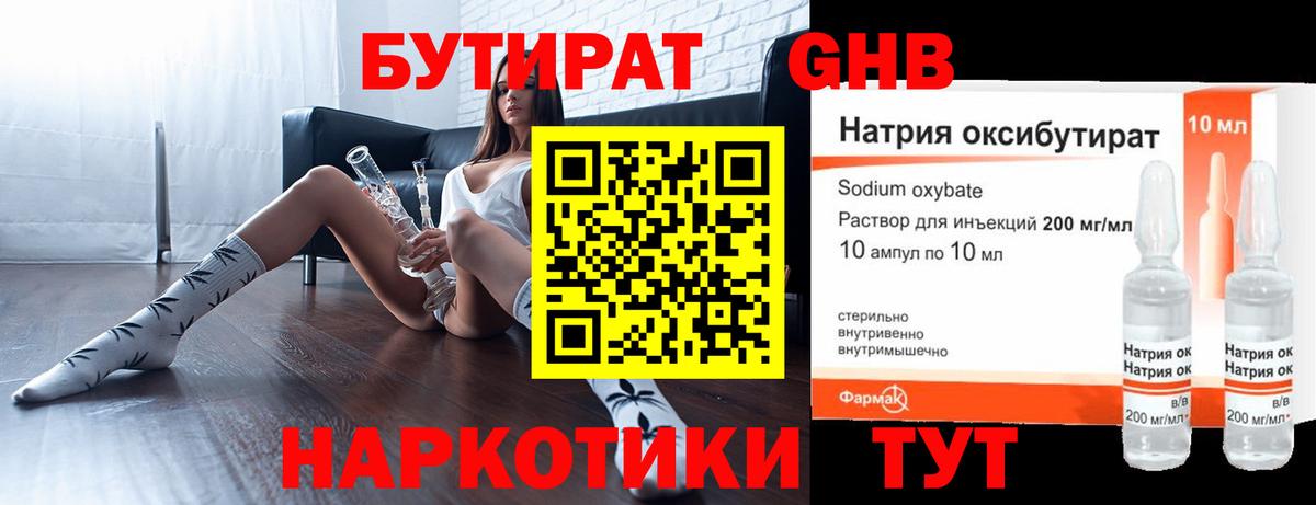 Калуга  БУТИРАТ оксибутират  Вход с VPN 