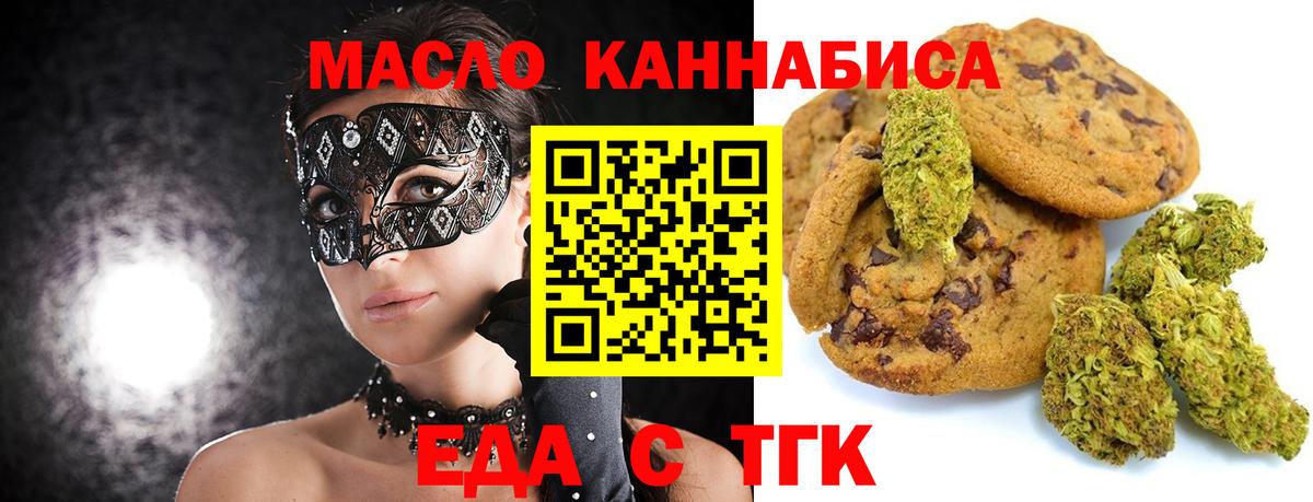 Калуга  Печенье с ТГК марихуана  Вход с VPN 
