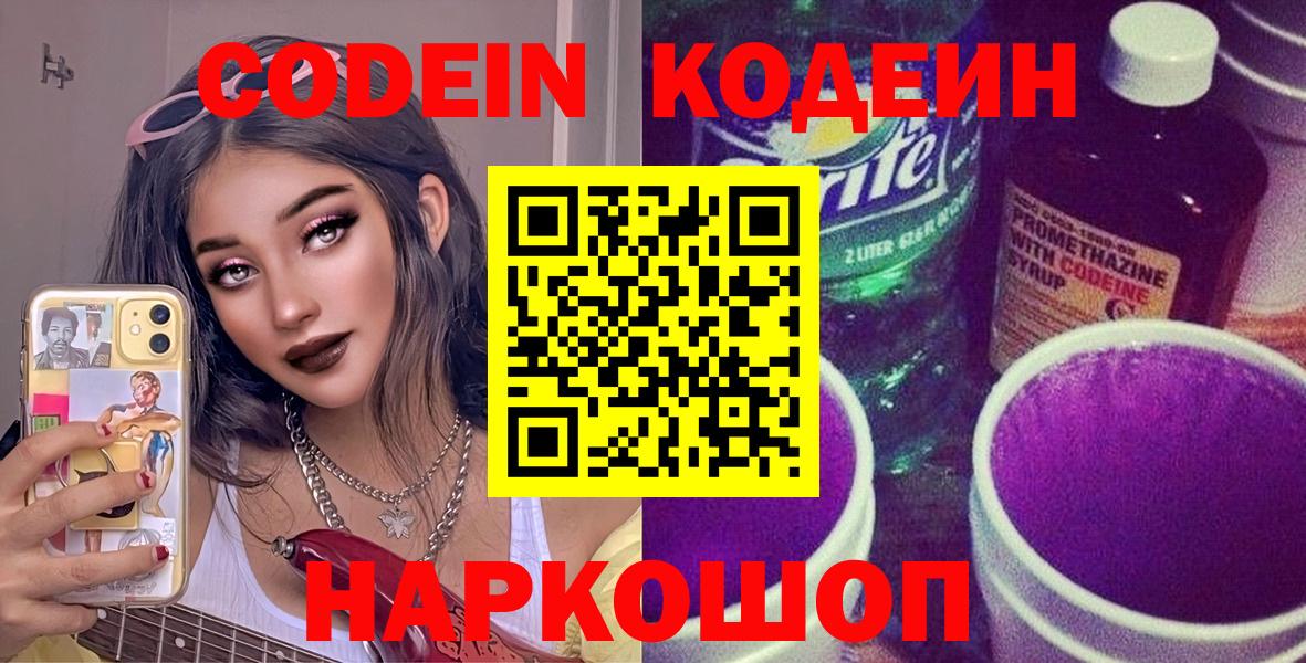 Кодеиновый сироп Lean напиток Lean (лин) Калуга