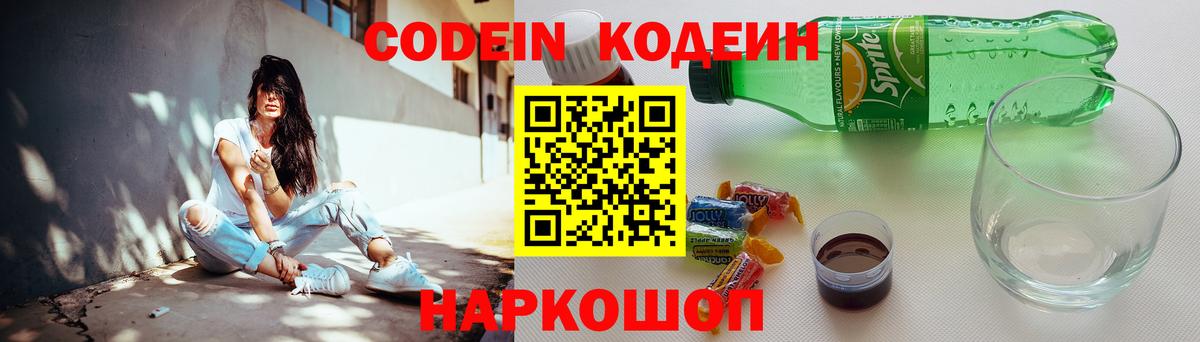Кодеиновый сироп Lean напиток Lean (лин)  Codein напиток Lean (лин)  Калуга  Вход с VPN 