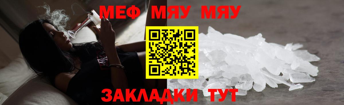 МЯУ-МЯУ  Меф мяу мяу  Вход с VPN  купить наркотики цена  МЯУ-МЯУ mephedrone  Калуга 